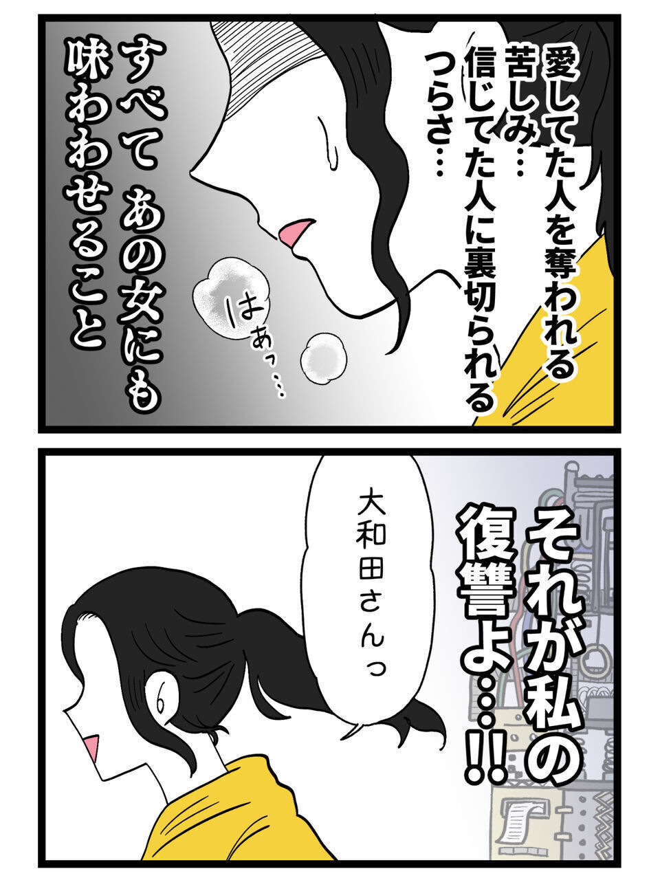 計画のために彼に近づいたけど…あんな優しい人を巻き込む必要があるのか？【裏切りには代償を Vol.79】
