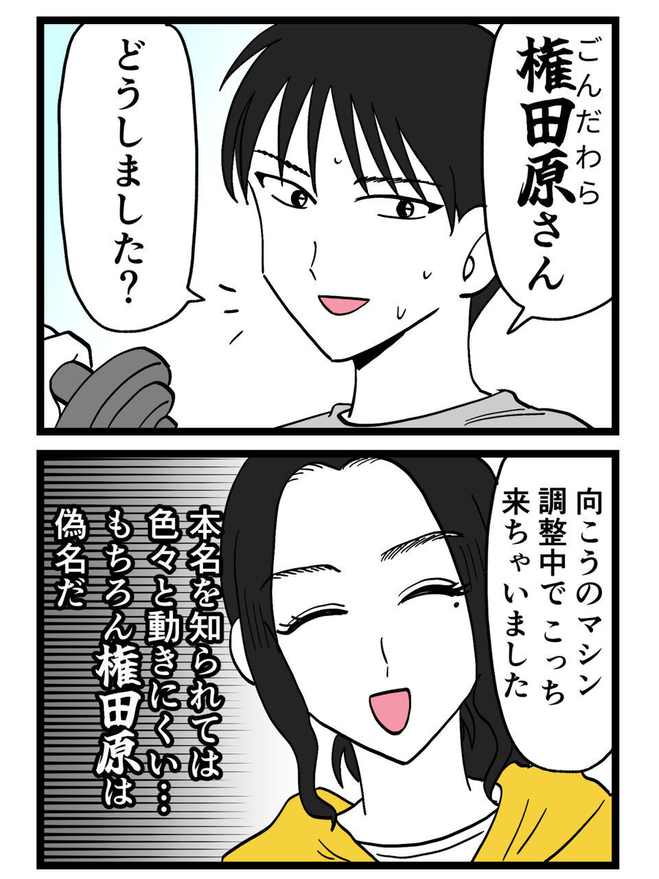「弱さを見せれば男は落ちる？」相談女の常套手段を真似した私が仕掛ける！【裏切りには代償を Vol.80】