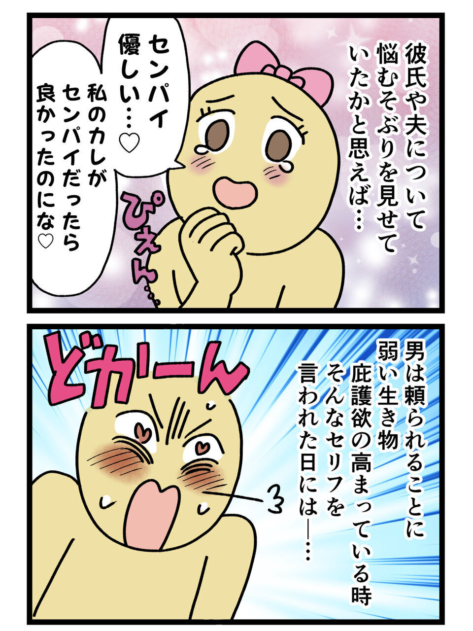 「弱さを見せれば男は落ちる？」相談女の常套手段を真似した私が仕掛ける！【裏切りには代償を Vol.80】
