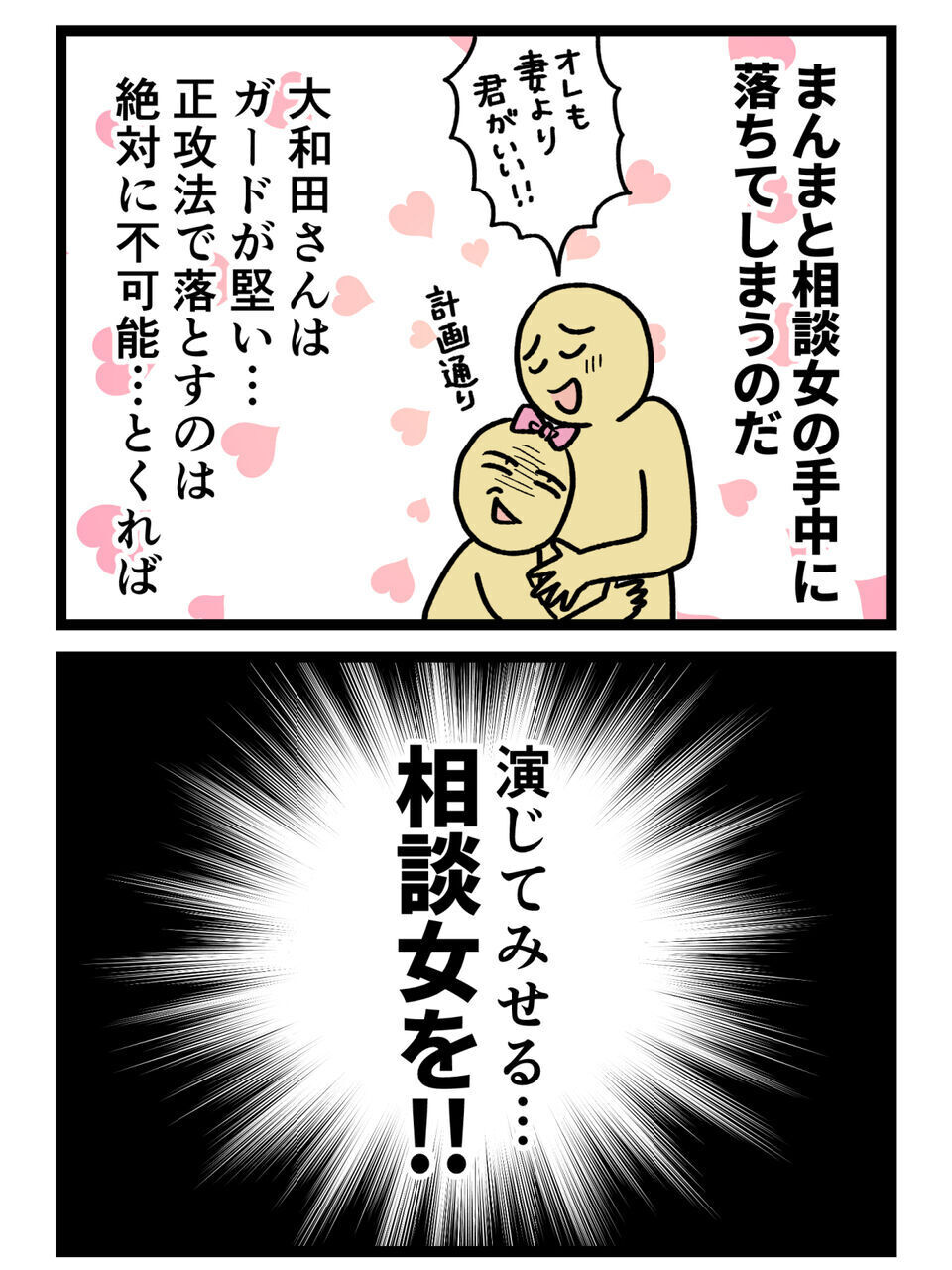 「弱さを見せれば男は落ちる？」相談女の常套手段を真似した私が仕掛ける！【裏切りには代償を Vol.80】