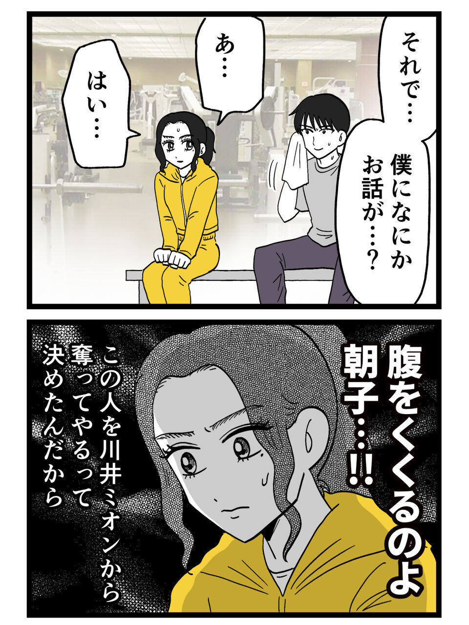 腹をくくる！浮気女から奪ってやる…計算高く、とびっきりの悪女になると決めたが…【裏切りには代償を Vol.81】