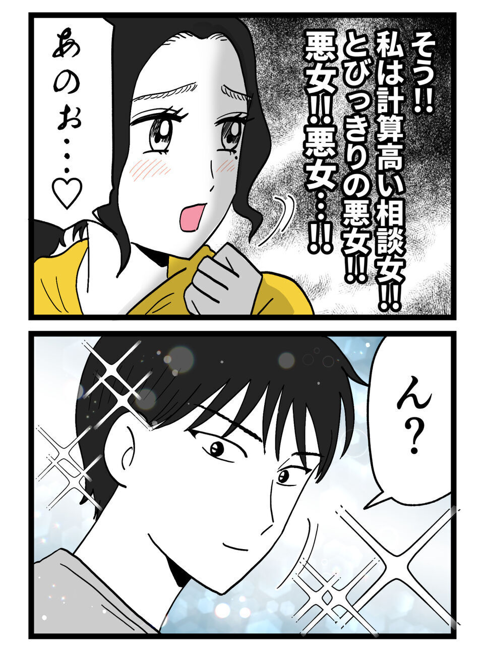 腹をくくる！浮気女から奪ってやる…計算高く、とびっきりの悪女になると決めたが…【裏切りには代償を Vol.81】