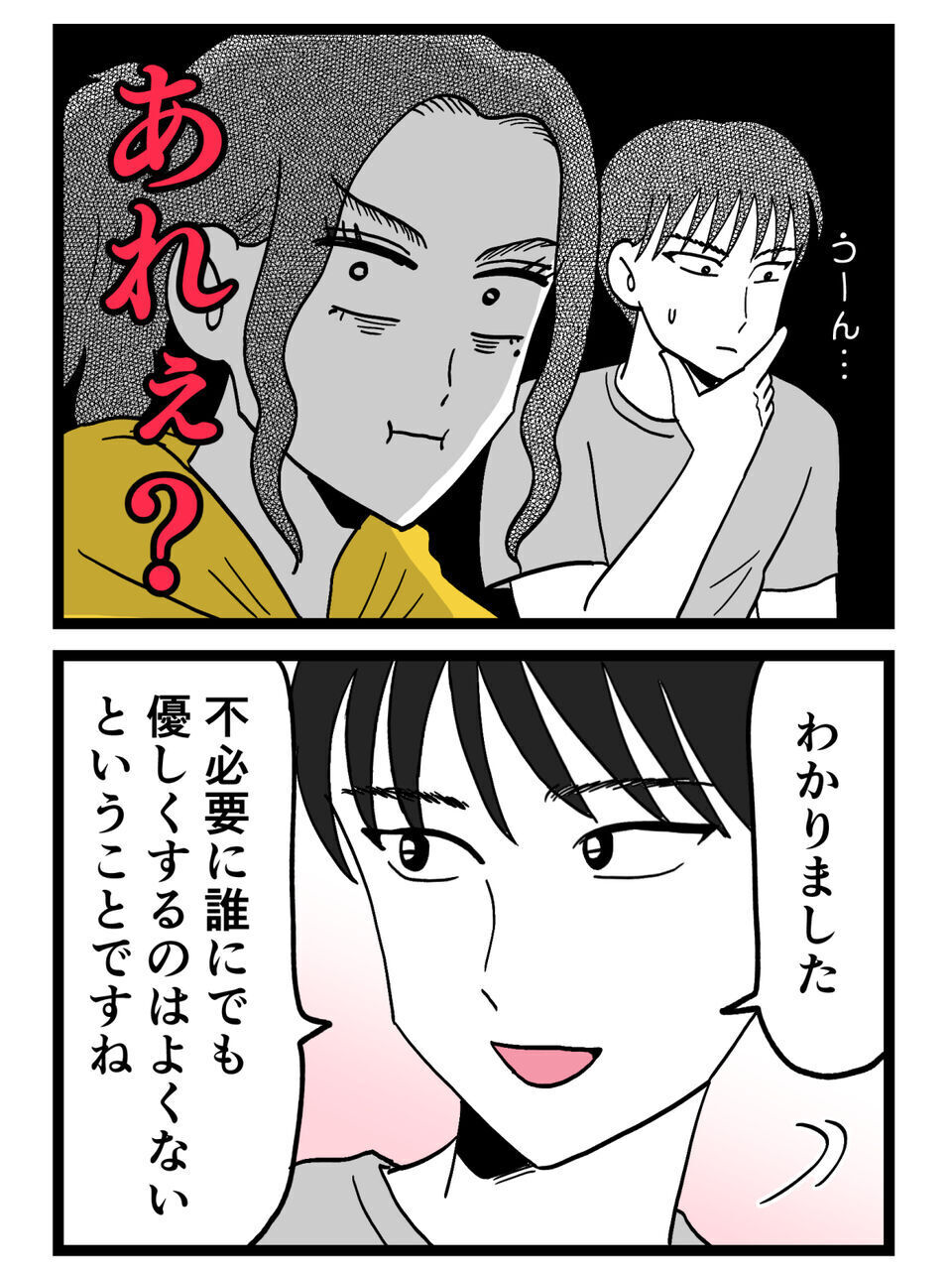 「誰にでも優しくするのはやめます」無自覚モテ男が“改善宣言”…計画が完全に狂い始めた【裏切りには代償を Vol.82】
