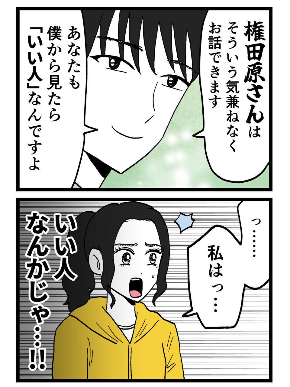 「誰にでも優しくするのはやめます」無自覚モテ男が“改善宣言”…計画が完全に狂い始めた【裏切りには代償を Vol.82】