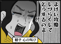 「誰にでも優しくするのはやめます」無自覚モテ男が“改善宣言”…計画が完全に狂い始めた
