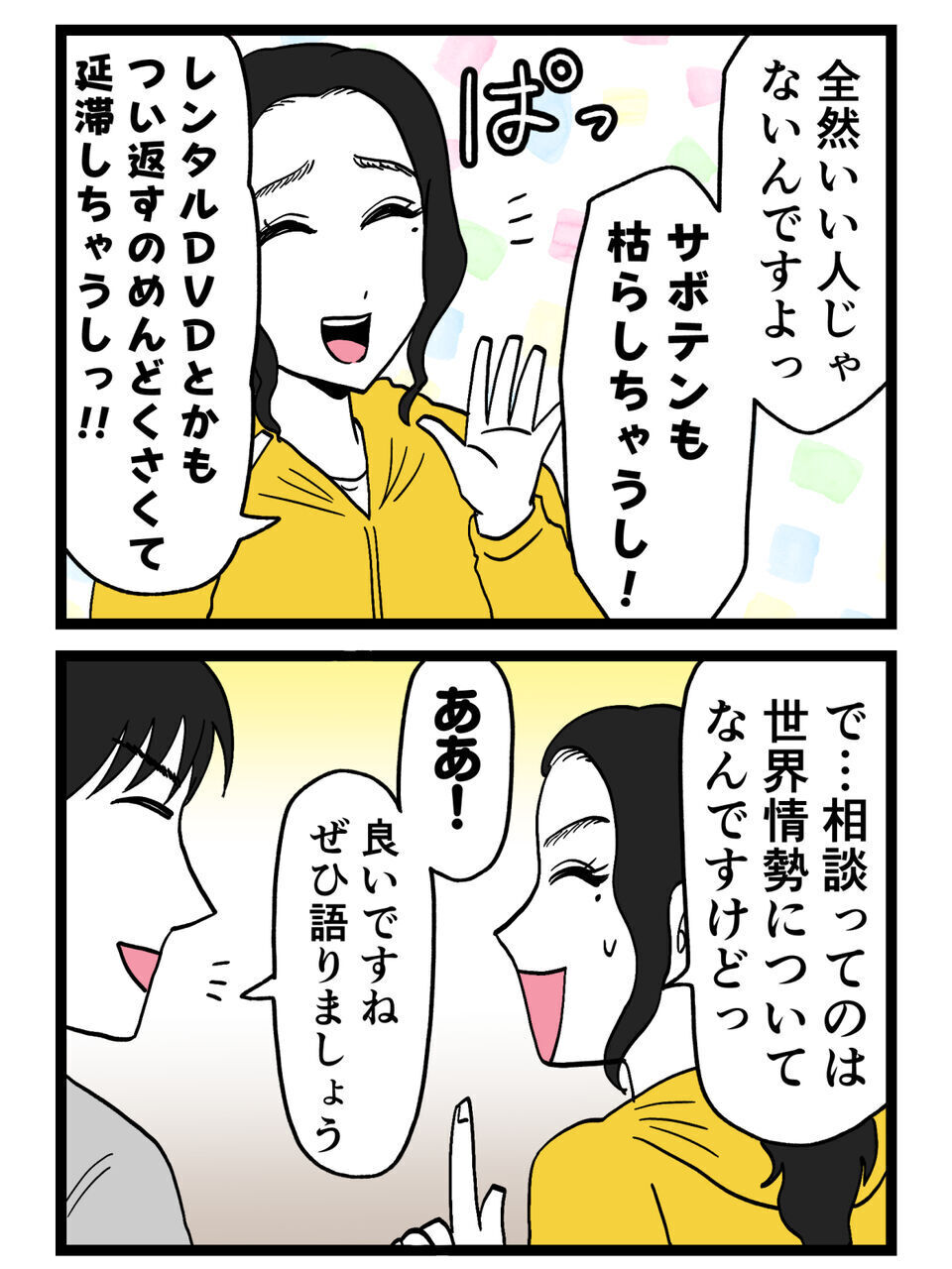 “いい人すぎて無理…”優しい男ほど落とせないってこういうこと？【裏切りには代償を Vol.83】