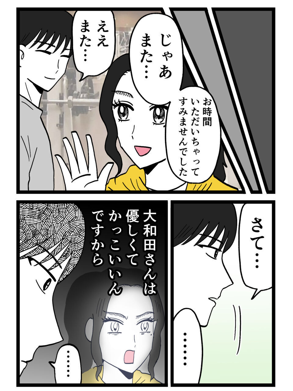 “いい人すぎて無理…”優しい男ほど落とせないってこういうこと？【裏切りには代償を Vol.83】