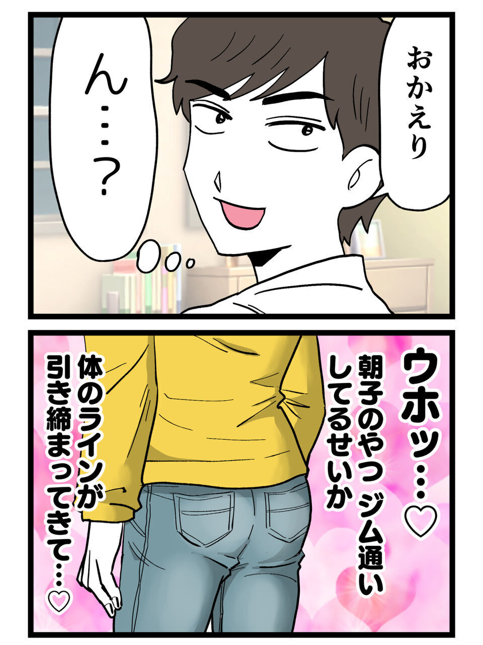 「ジムで浮気してるんだろ！」拒まれた理由を履き違えた夫…疑念が暴走する【裏切りには代償を Vol.84】
