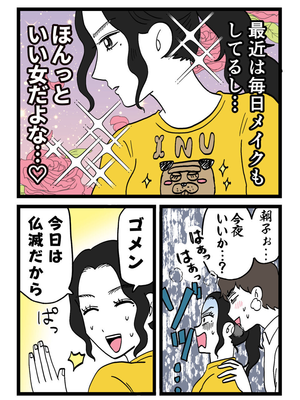 「ジムで浮気してるんだろ！」拒まれた理由を履き違えた夫…疑念が暴走する【裏切りには代償を Vol.84】