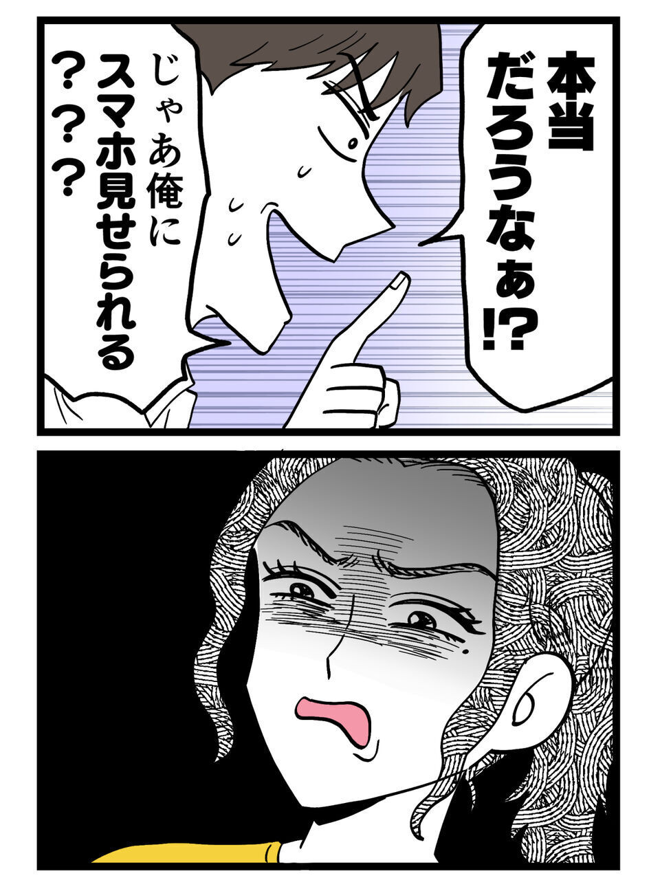 「浮気してないなら証明しろよ」追い詰める夫 vs 余裕の妻…【裏切りには代償を Vol.85】