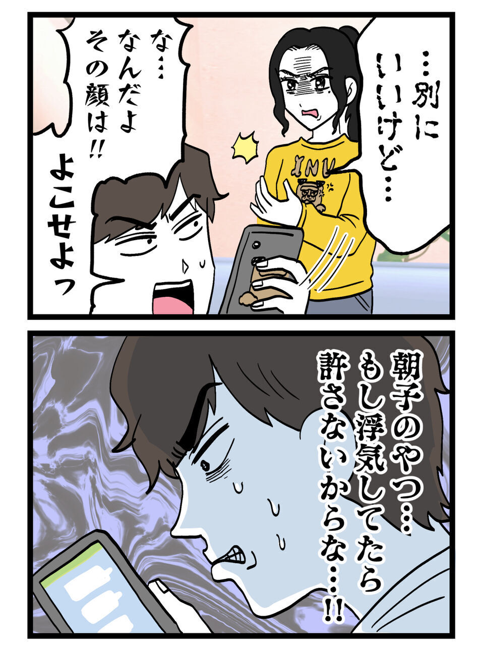 「浮気してないなら証明しろよ」追い詰める夫 vs 余裕の妻…【裏切りには代償を Vol.85】