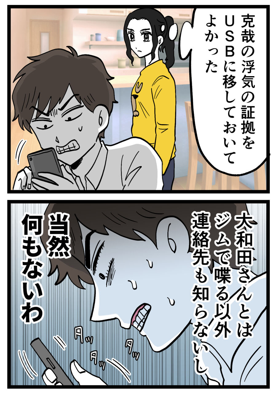 証拠はUSBに移してる！浮気してるのに私の交友関係に過敏な夫【裏切りには代償を Vol.86】