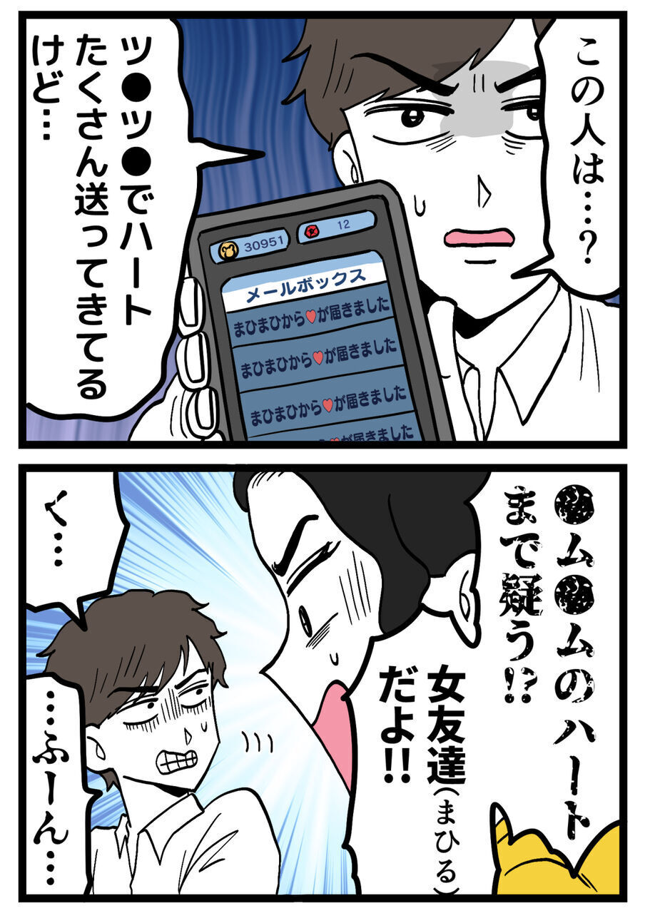 証拠はUSBに移してる！浮気してるのに私の交友関係に過敏な夫【裏切りには代償を Vol.86】