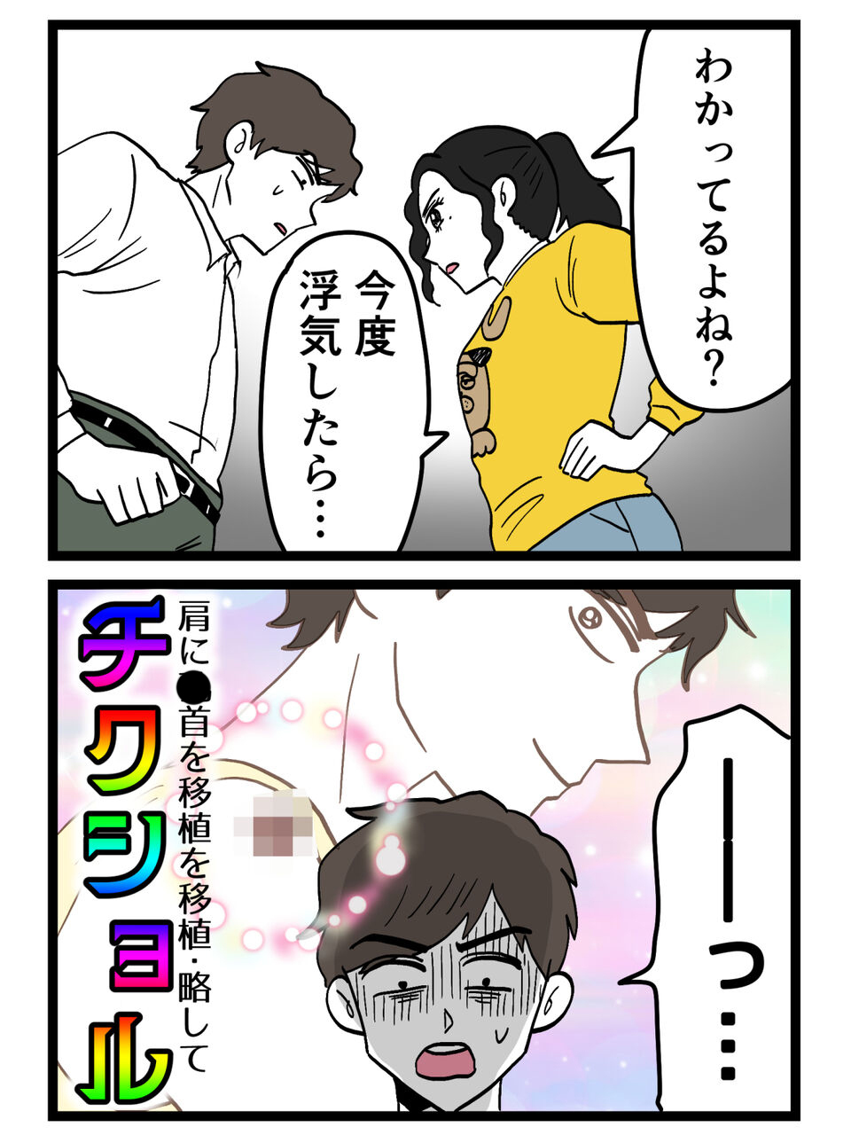 「浮気したらわかってるよね？」追い詰められた夫が焦りすぎて“自爆寸前”に…【裏切りには代償を Vol.87】