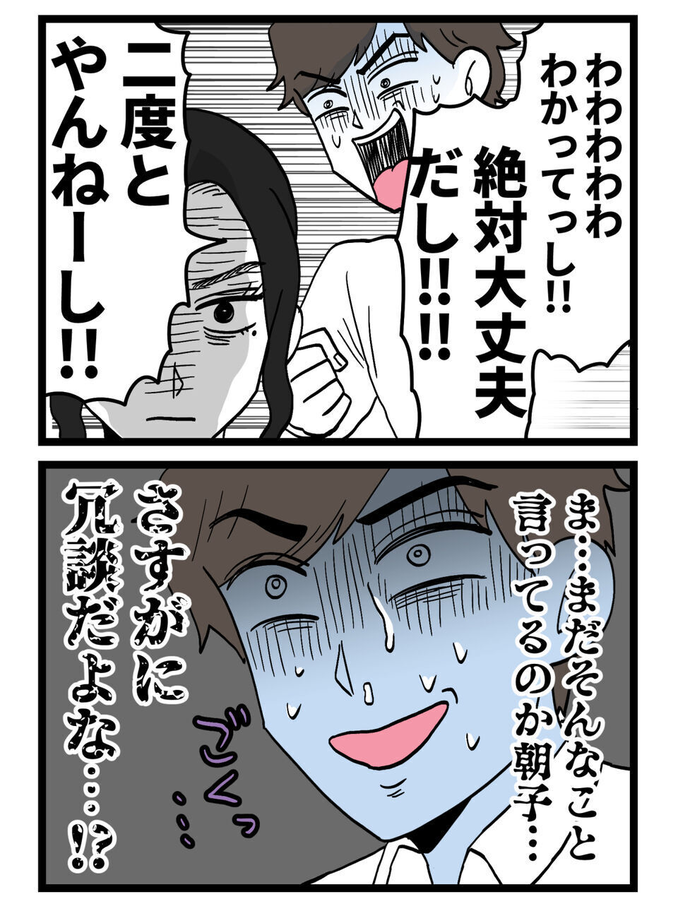 「浮気したらわかってるよね？」追い詰められた夫が焦りすぎて“自爆寸前”に…【裏切りには代償を Vol.87】