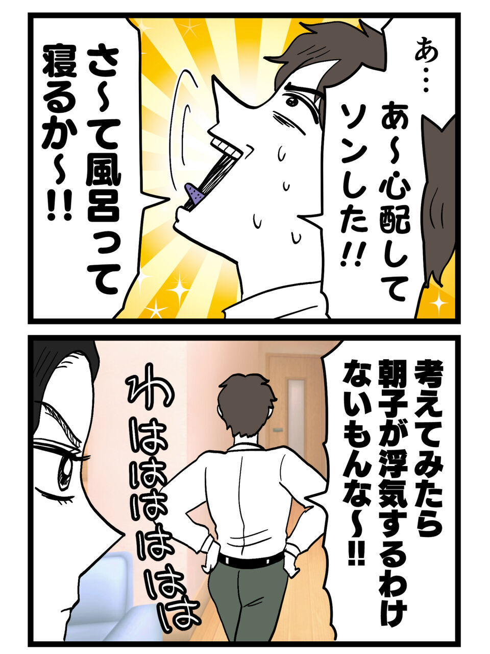 「浮気したらわかってるよね？」追い詰められた夫が焦りすぎて“自爆寸前”に…【裏切りには代償を Vol.87】
