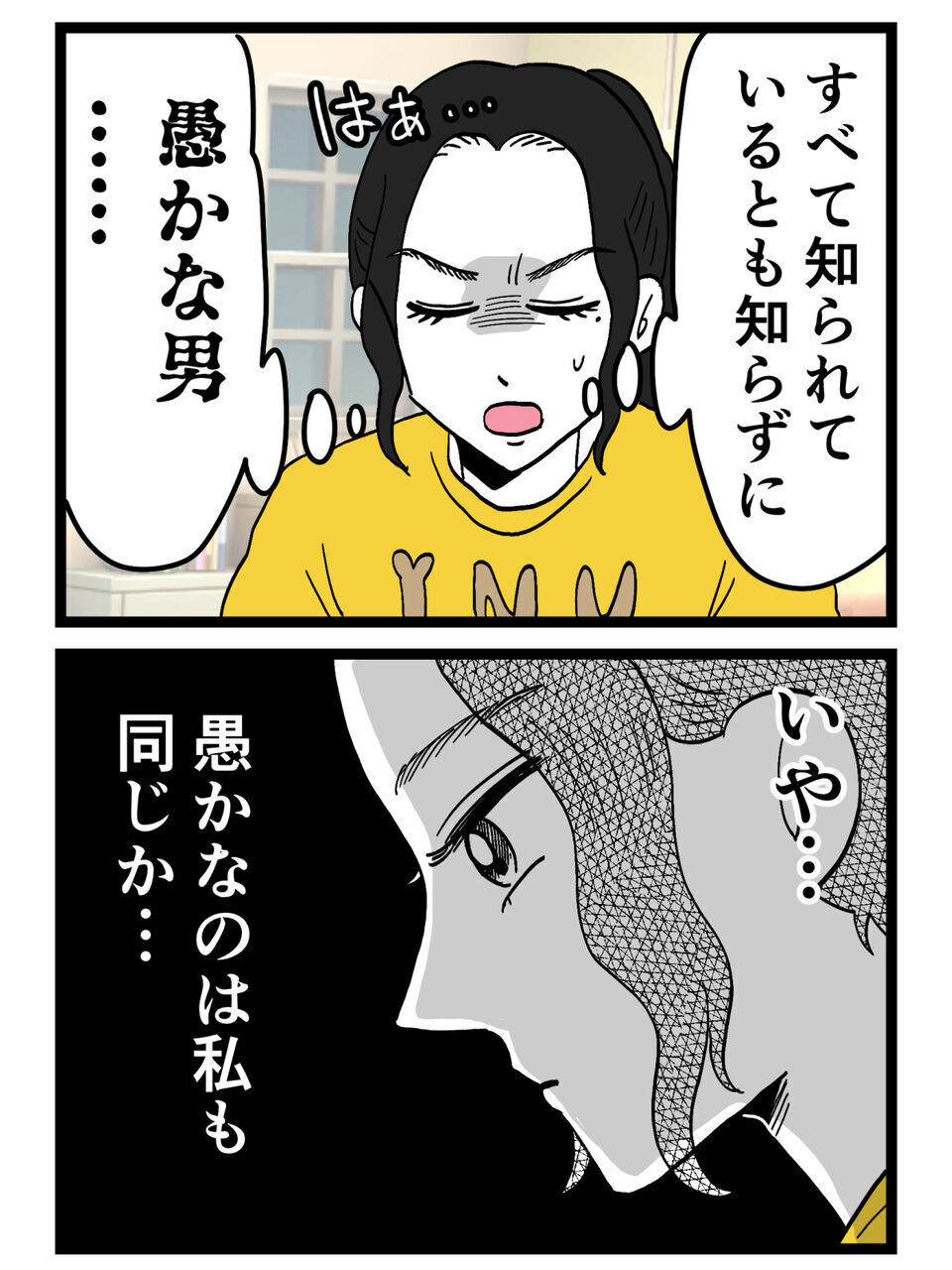 「愚かなのは私も同じか…」自分本位で復讐しようとしたから…一方浮気相手は？【裏切りには代償を Vol.88】