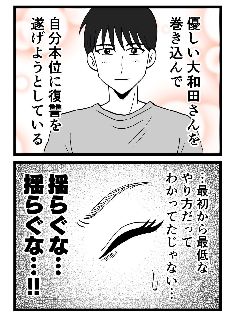 「愚かなのは私も同じか…」自分本位で復讐しようとしたから…一方浮気相手は？【裏切りには代償を Vol.88】