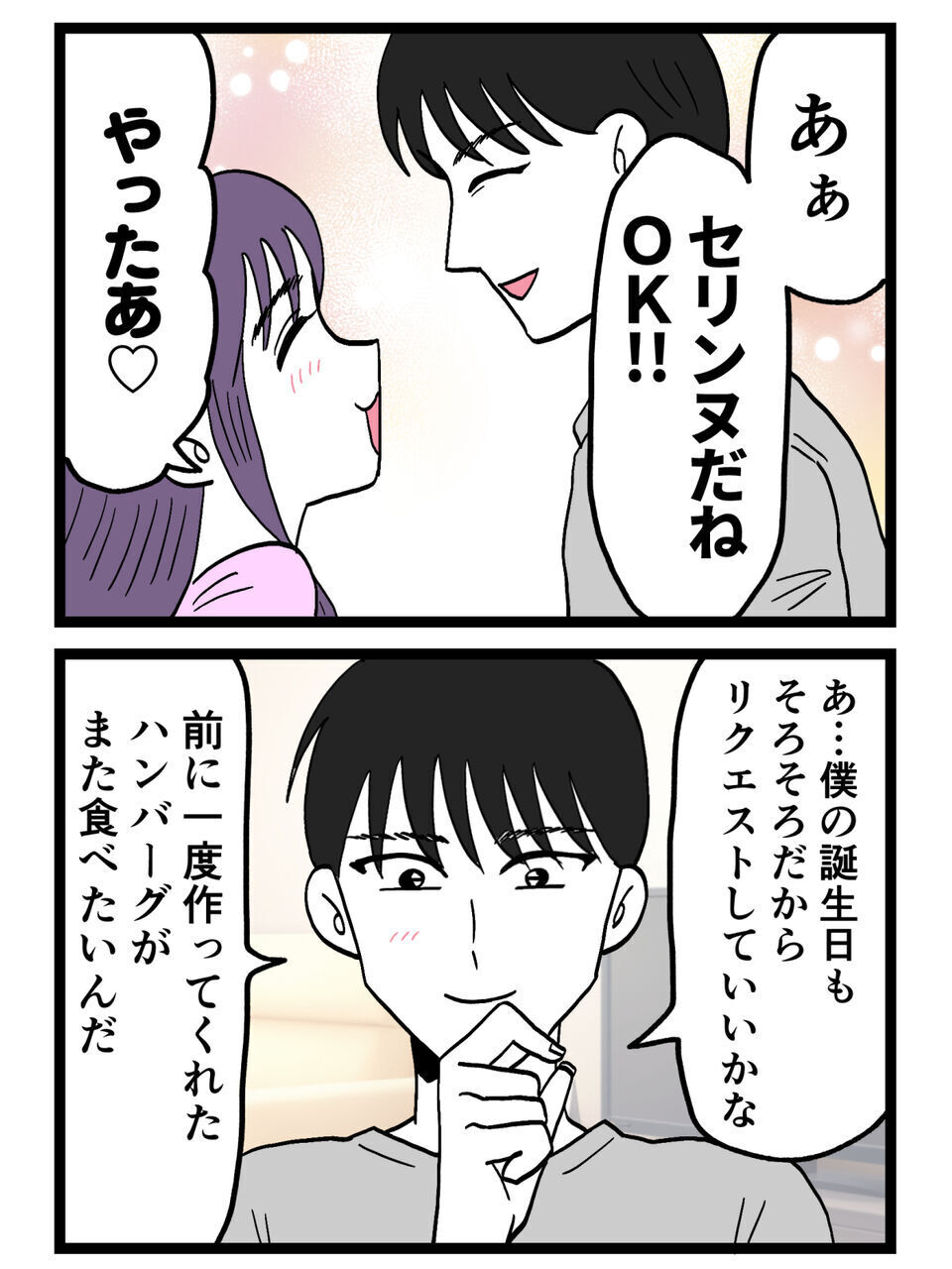 「誕生日、覚えてないの？」プレゼントをねだるのに本命の記念日すら忘れる理由が終わってる…【裏切りには代償を Vol.89】