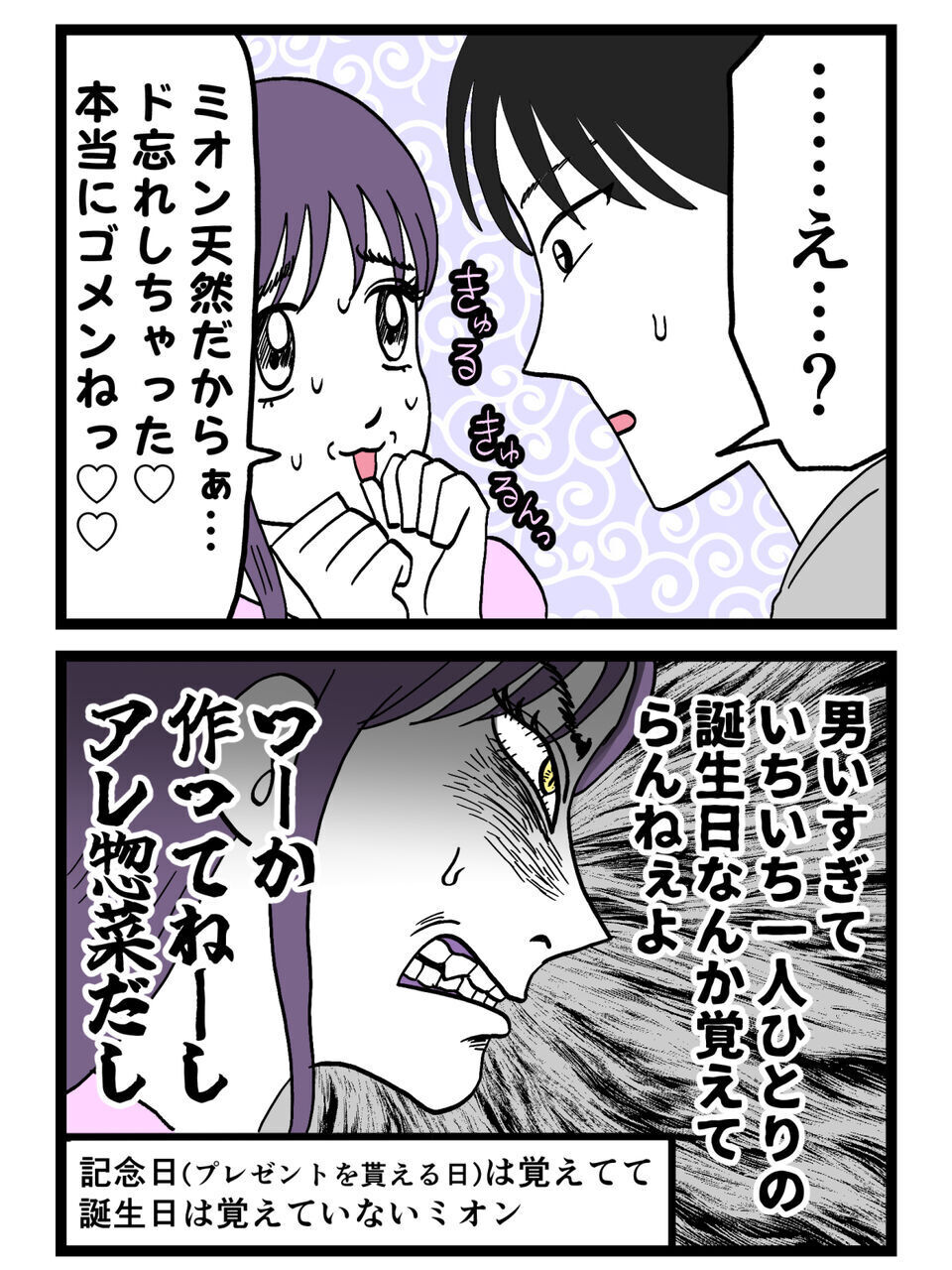 「誕生日、覚えてないの？」プレゼントをねだるのに本命の記念日すら忘れる理由が終わってる…【裏切りには代償を Vol.89】