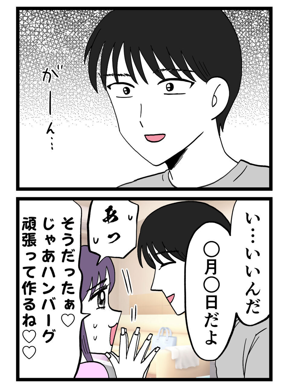 本命彼氏なのに誕生日忘れを取り繕う彼女の「ゲスい本音」【裏切りには代償を Vol.90】