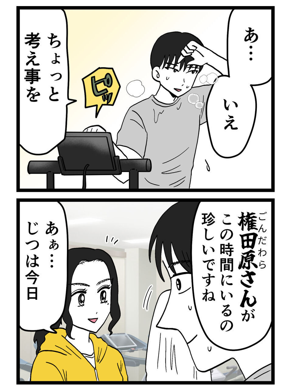 思わずドキッ…大好きな友人の誕生日を本気で祝いたいと伝えると彼のピュアすぎる表現【裏切りには代償を Vol.91】