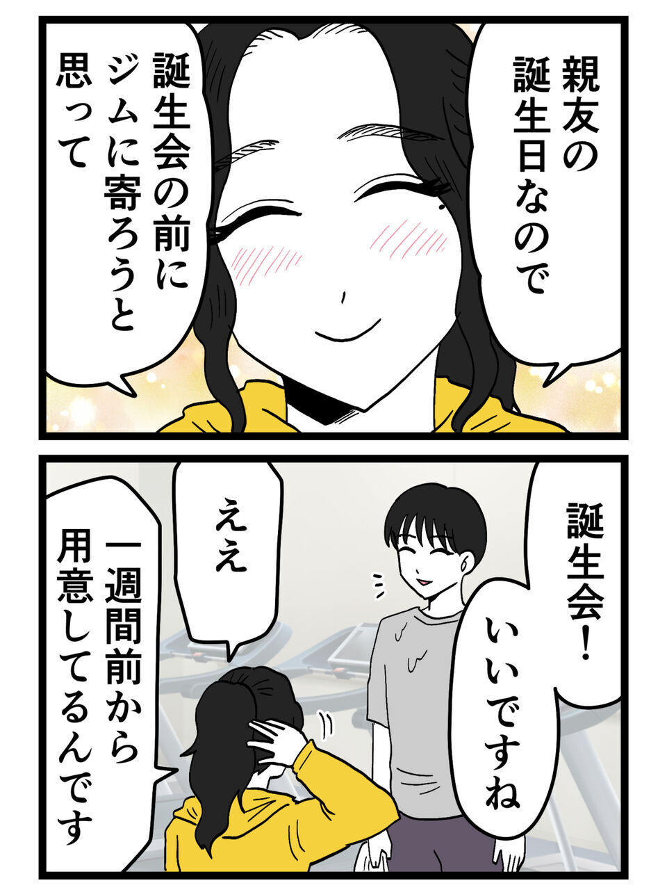 思わずドキッ…大好きな友人の誕生日を本気で祝いたいと伝えると彼のピュアすぎる表現【裏切りには代償を Vol.91】