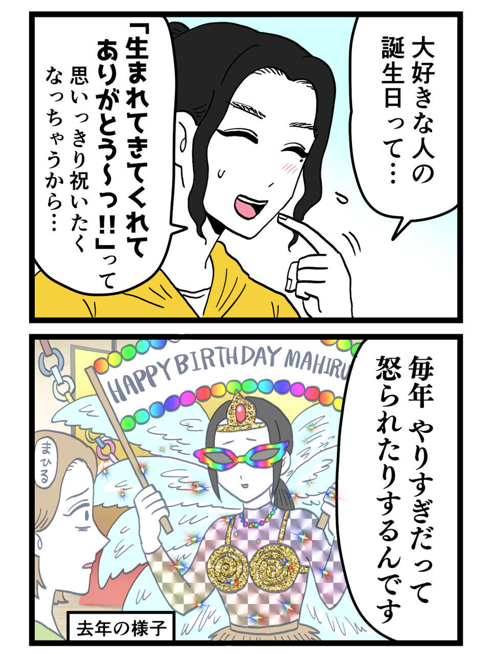 思わずドキッ…大好きな友人の誕生日を本気で祝いたいと伝えると彼のピュアすぎる表現【裏切りには代償を Vol.91】