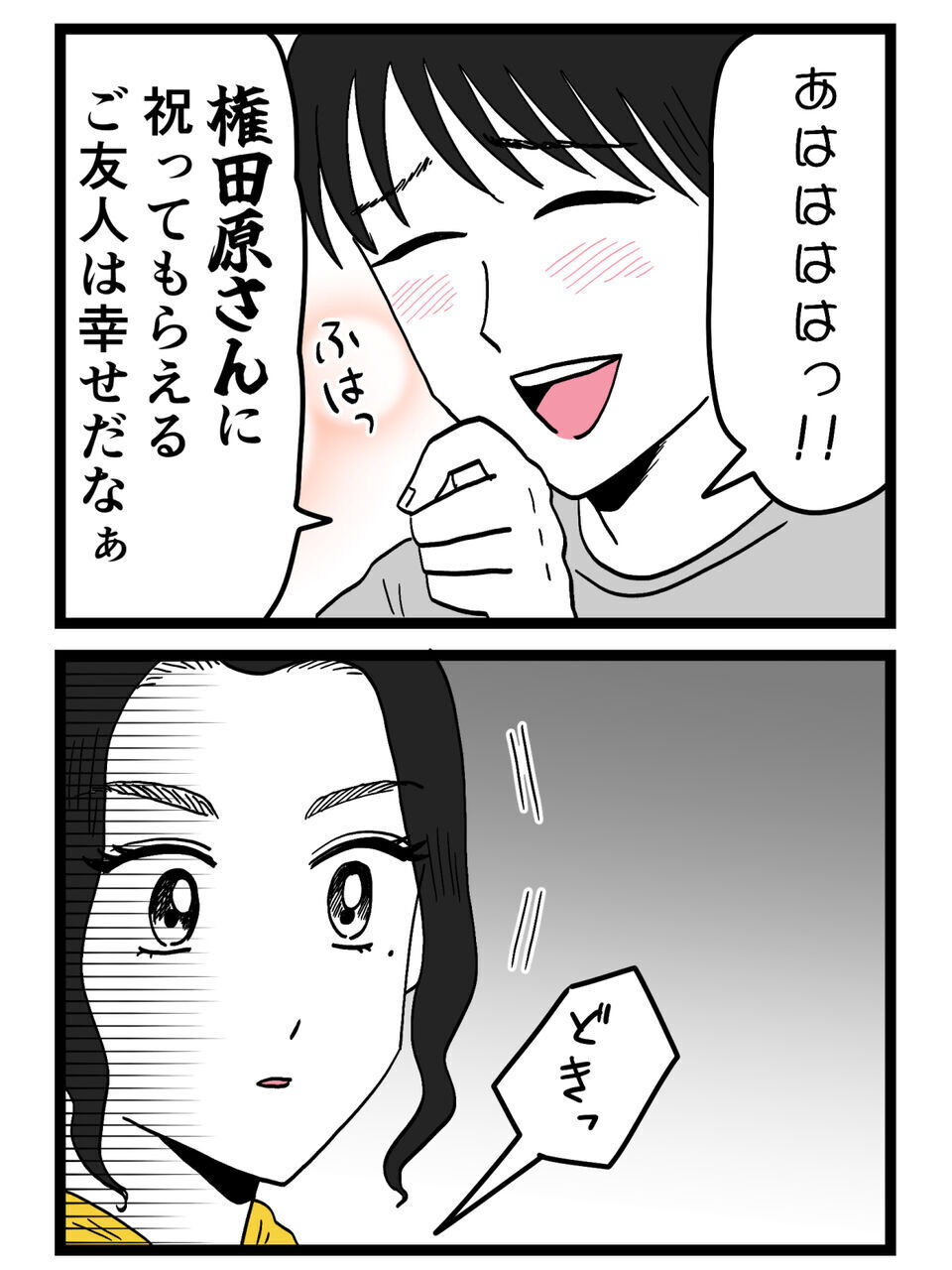思わずドキッ…大好きな友人の誕生日を本気で祝いたいと伝えると彼のピュアすぎる表現【裏切りには代償を Vol.91】