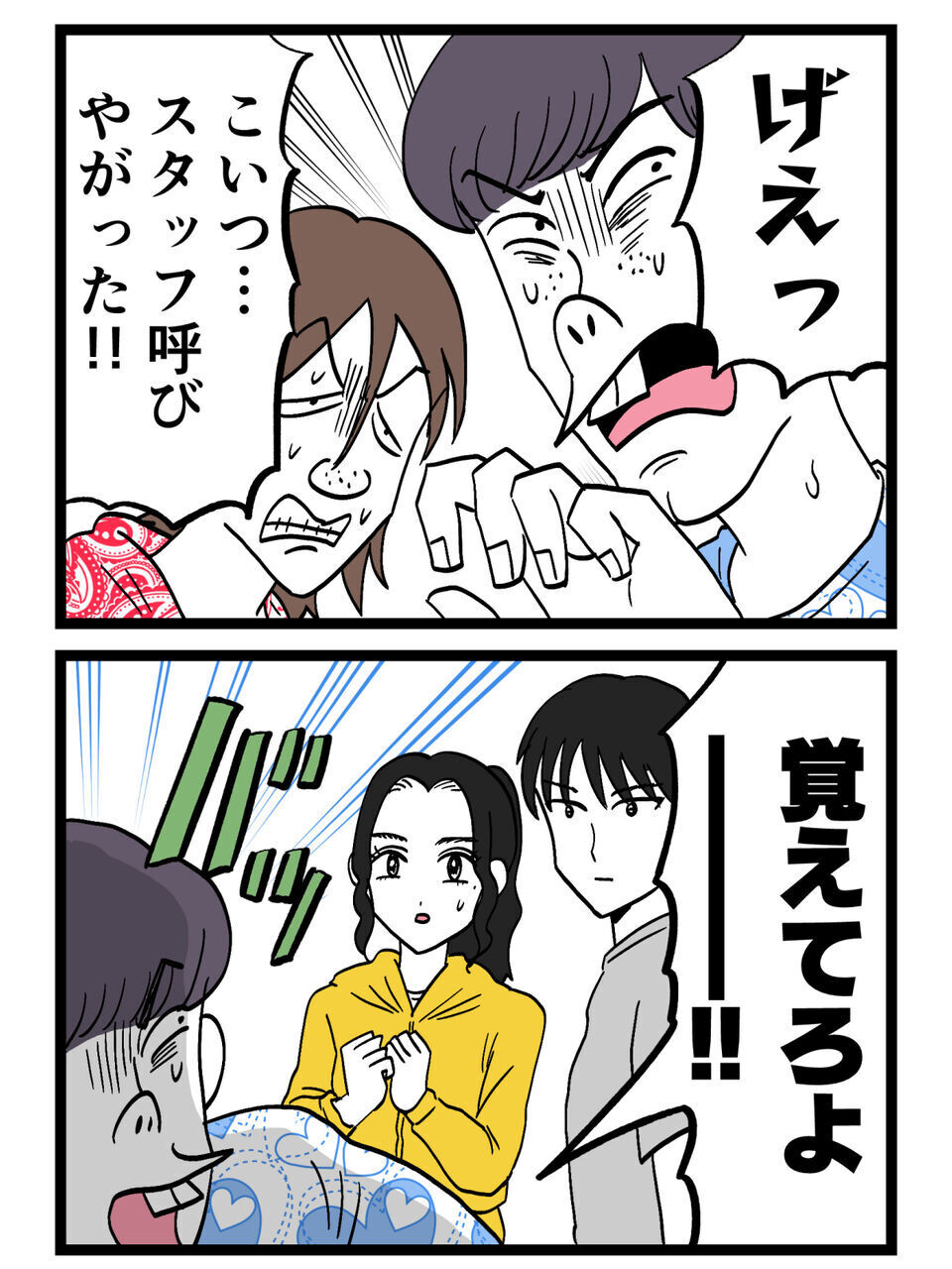 会員同士のトラブルは避けるためにとった行動とは？助けられた後にこぼれた“自己否定の本音”【裏切りには代償を Vol.94】