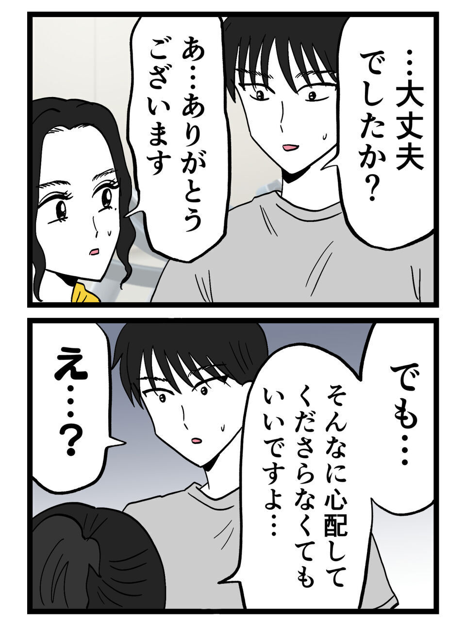 会員同士のトラブルは避けるためにとった行動とは？助けられた後にこぼれた“自己否定の本音”【裏切りには代償を Vol.94】