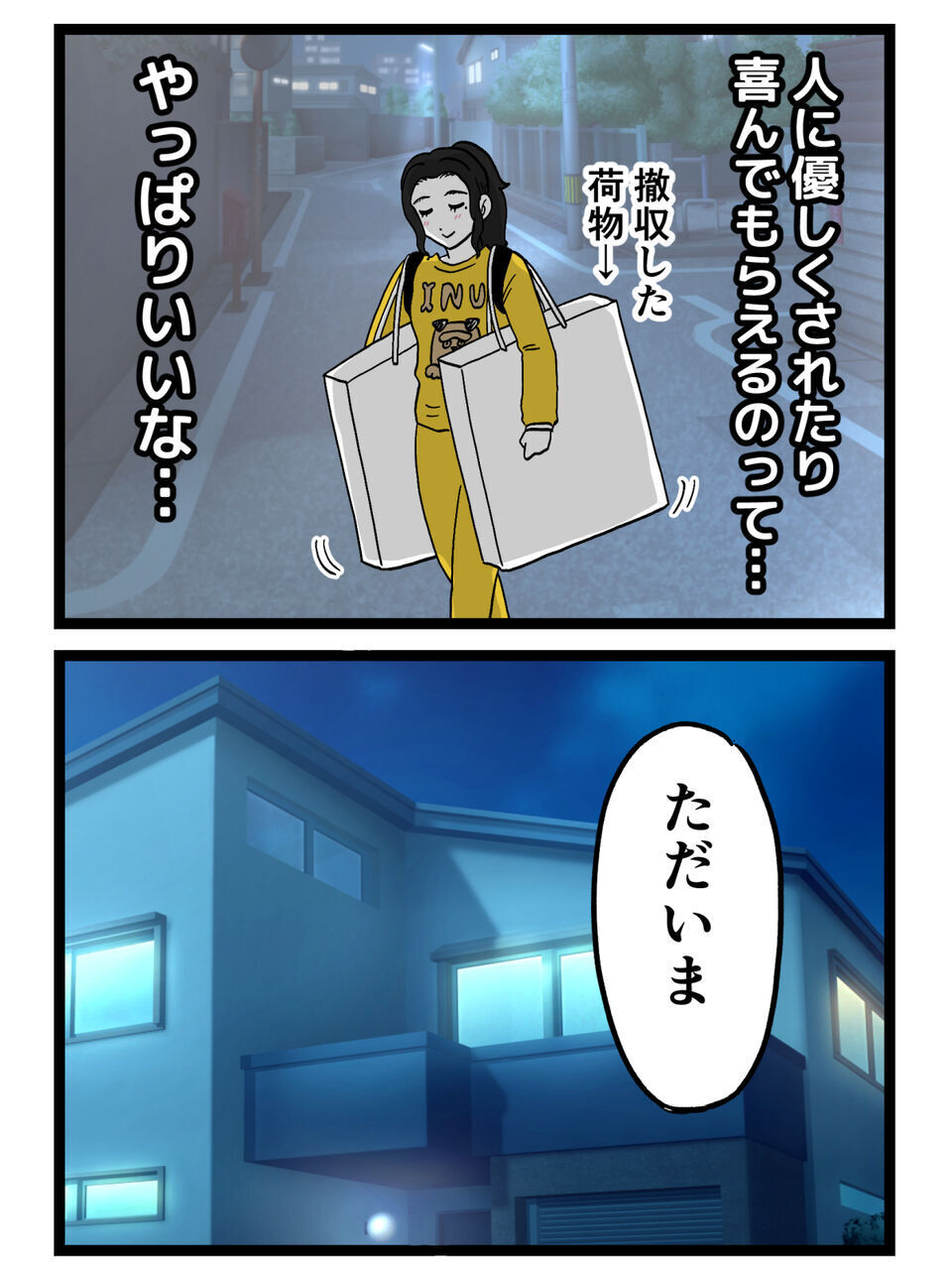親友の優しさに涙…帰宅5秒で見た“最悪の光景”とは？【裏切りには代償を Vol.96】