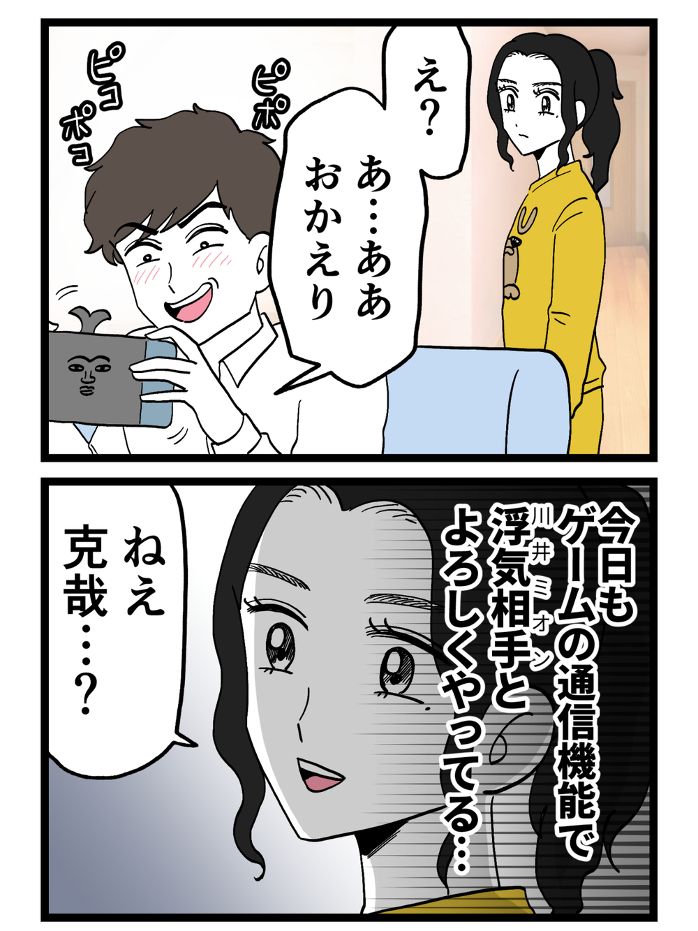 親友の優しさに涙…帰宅5秒で見た“最悪の光景”とは？【裏切りには代償を Vol.96】
