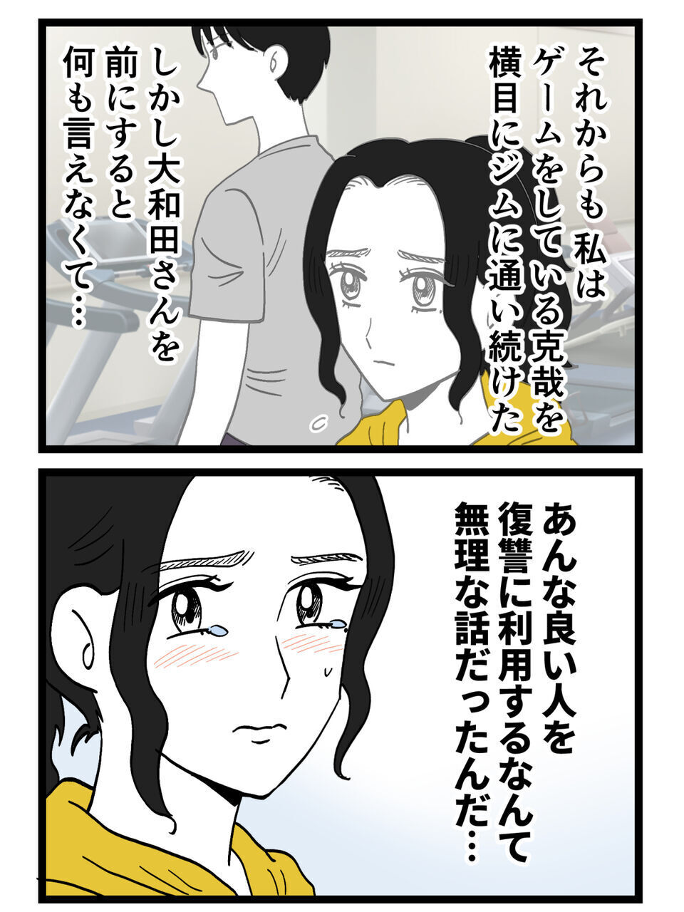 前なら絶対ブチギレてたのに…浮気夫を見ても怒れなかった私に起きていた“ある変化”【裏切りには代償を Vol.97】