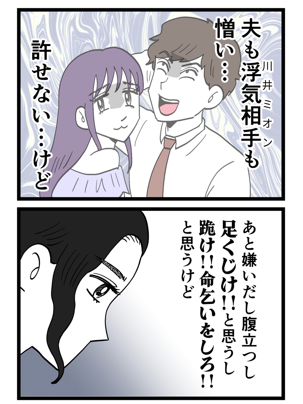 浮気夫を地獄に落とすつもりだったのに…計画を狂わせた“想定外の優しさ”【裏切りには代償を Vol.98】