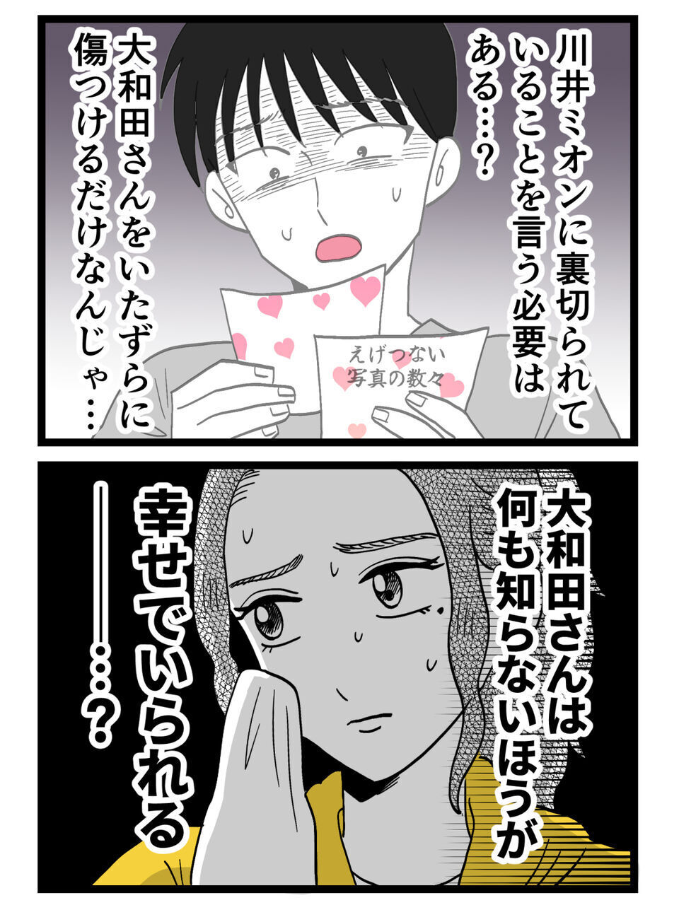 復讐を終わらせる最後の一手“あの人の幸せ”を壊すかもしれない…【裏切りには代償を Vol.99】