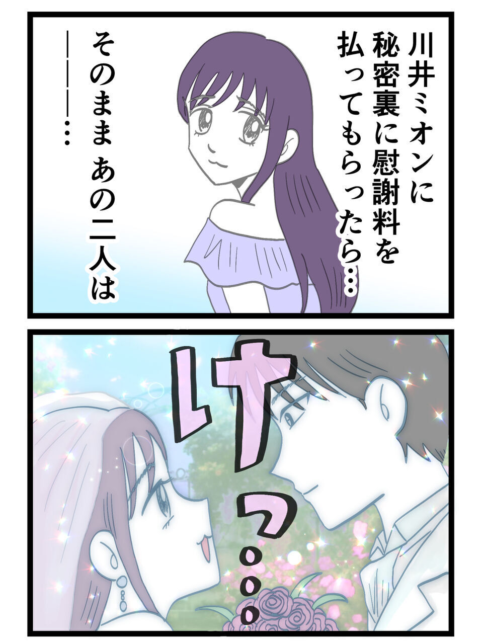 復讐を終わらせる最後の一手“あの人の幸せ”を壊すかもしれない…【裏切りには代償を Vol.99】