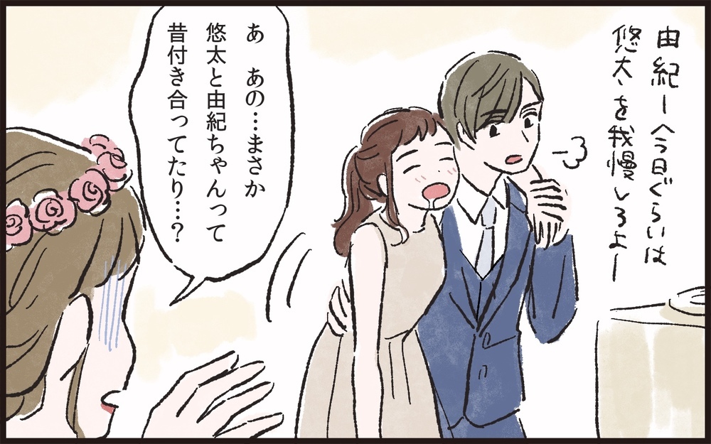 「歴代の彼女の中で一番お似合いだよ！」夫の女友達にモヤモヤ…結婚式でまさかの行動に驚きなんですけど！