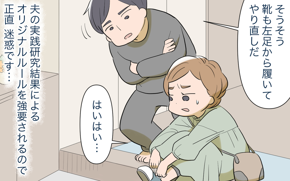 「左足から出ると運気が下がる！」夫のオリジナル縁起ルールに限界！ 怒った妻が取った行動とは？