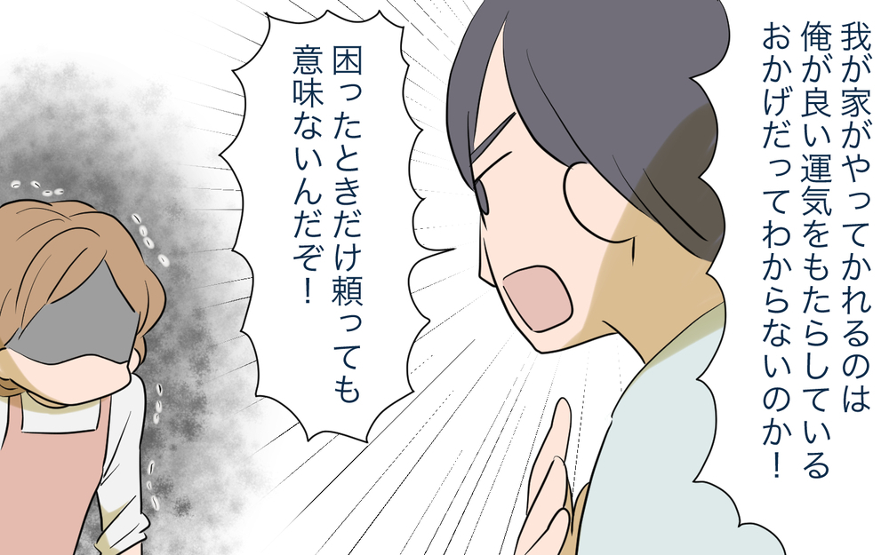 「左足から出ると運気が下がる！」夫のオリジナル縁起ルールに限界！ 怒った妻が取った行動とは？