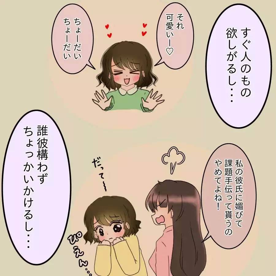 「忠告できなくてごめん…」親友の告白で明かされるクレクレ体質の友達 その直後スマホが鳴り…【アンティークドールの面の下 Vol.15】