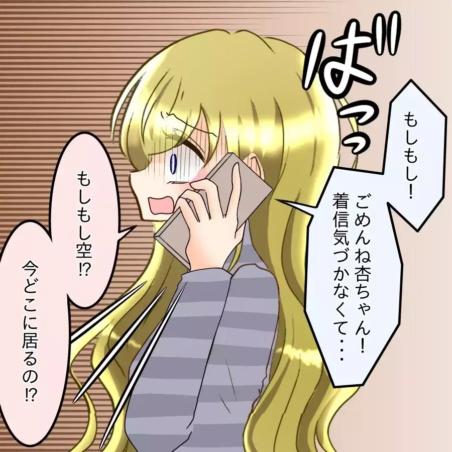 「本当は誰といたの？」“友達といた”は嘘！顔面蒼白の彼と笑う親友【アンティークドールの面の下 Vol.16】