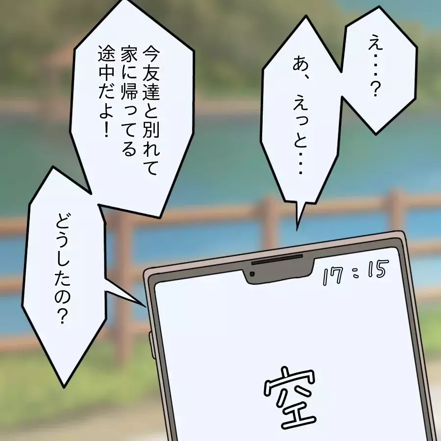 「本当は誰といたの？」“友達といた”は嘘！顔面蒼白の彼と笑う親友【アンティークドールの面の下 Vol.16】