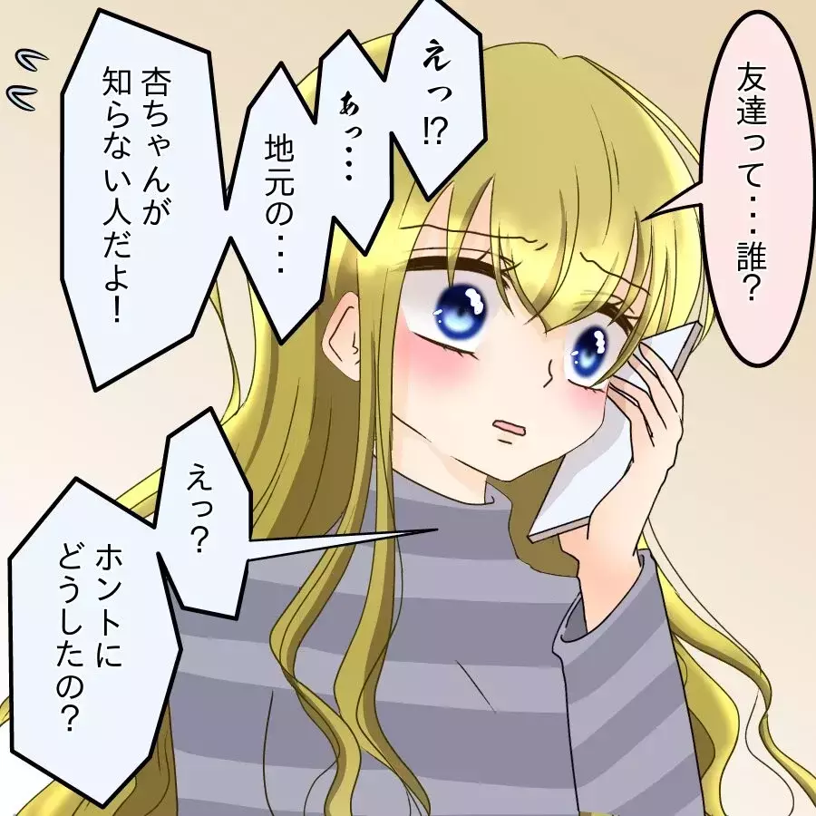 「本当は誰といたの？」“友達といた”は嘘！顔面蒼白の彼と笑う親友【アンティークドールの面の下 Vol.16】