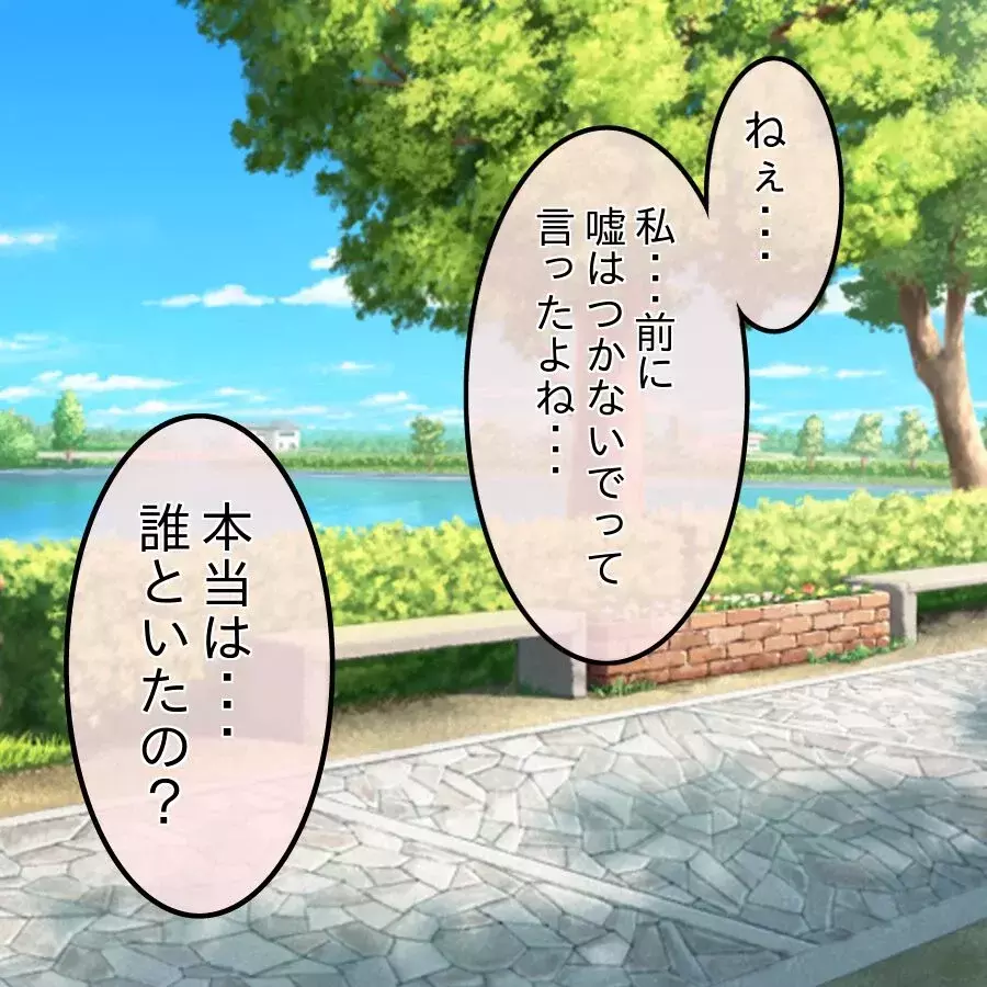 「本当は誰といたの？」“友達といた”は嘘！顔面蒼白の彼と笑う親友【アンティークドールの面の下 Vol.16】
