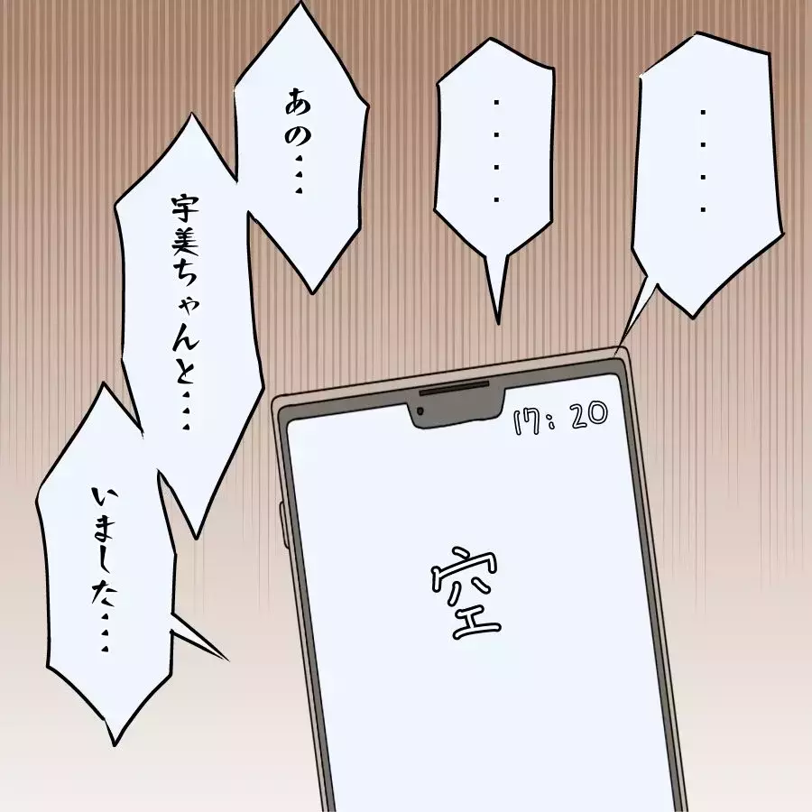 「本当は誰といたの？」“友達といた”は嘘！顔面蒼白の彼と笑う親友【アンティークドールの面の下 Vol.16】