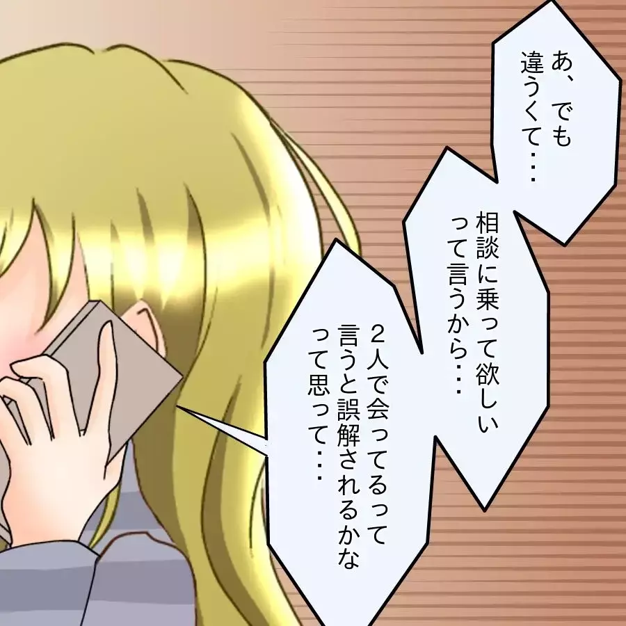 「本当は誰といたの？」“友達といた”は嘘！顔面蒼白の彼と笑う親友【アンティークドールの面の下 Vol.16】