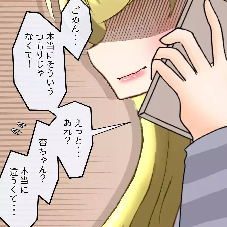 「本当は誰といたの？」“友達といた”は嘘！顔面蒼白の彼と笑う親友【アンティークドールの面の下 Vol.16】