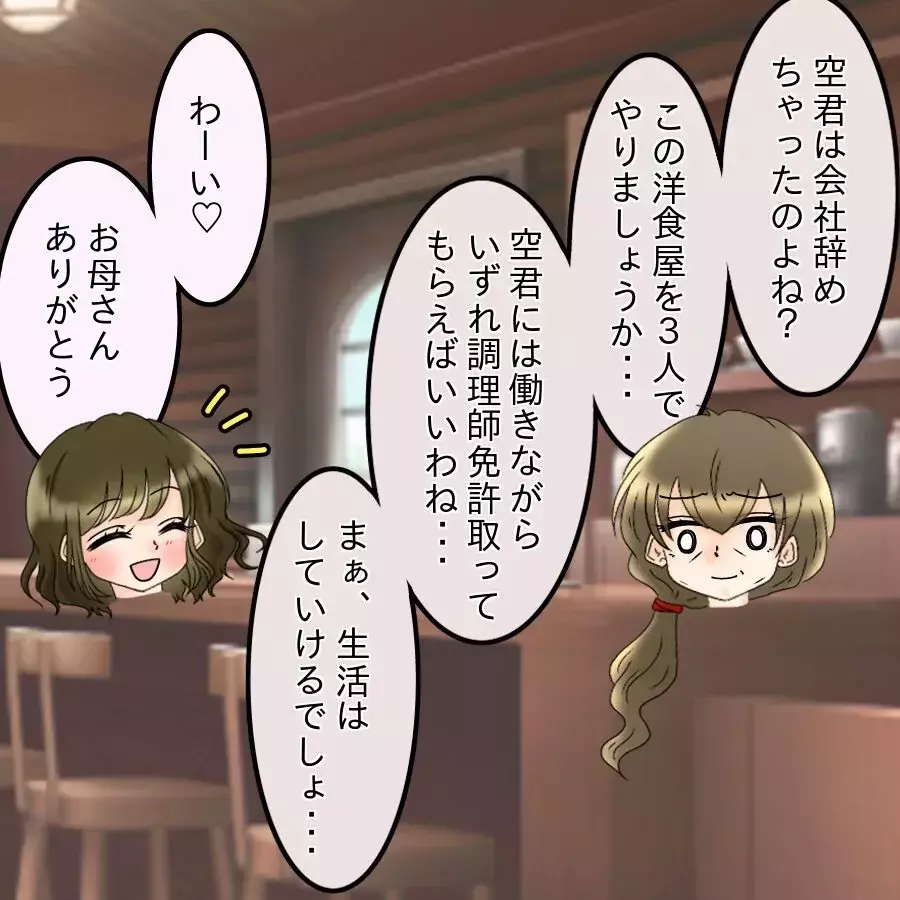 「責任取る気あるのよね？」母親まで参戦し強制結婚モード！家族にも見放され追い込まれた男が選んだ道は…【アンティークドールの面の下 Vol.20】