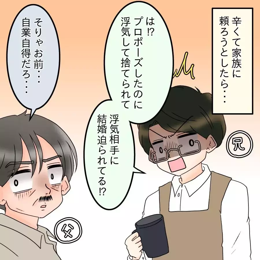 「責任取る気あるのよね？」母親まで参戦し強制結婚モード！家族にも見放され追い込まれた男が選んだ道は…【アンティークドールの面の下 Vol.20】